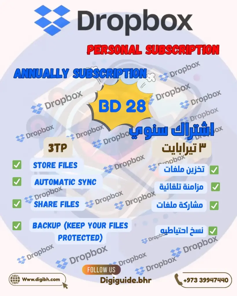 Dropbox (1year / personal subscription)